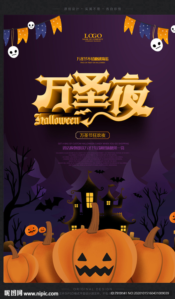 时尚简约南瓜万圣节宣传海报