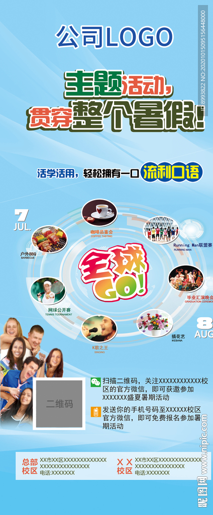 教育活动宣传设计