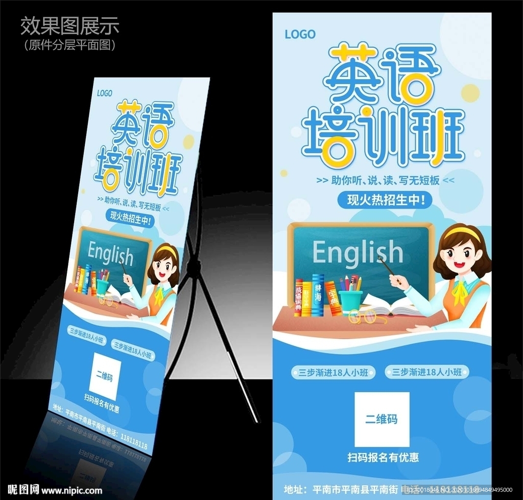英语培训班展架