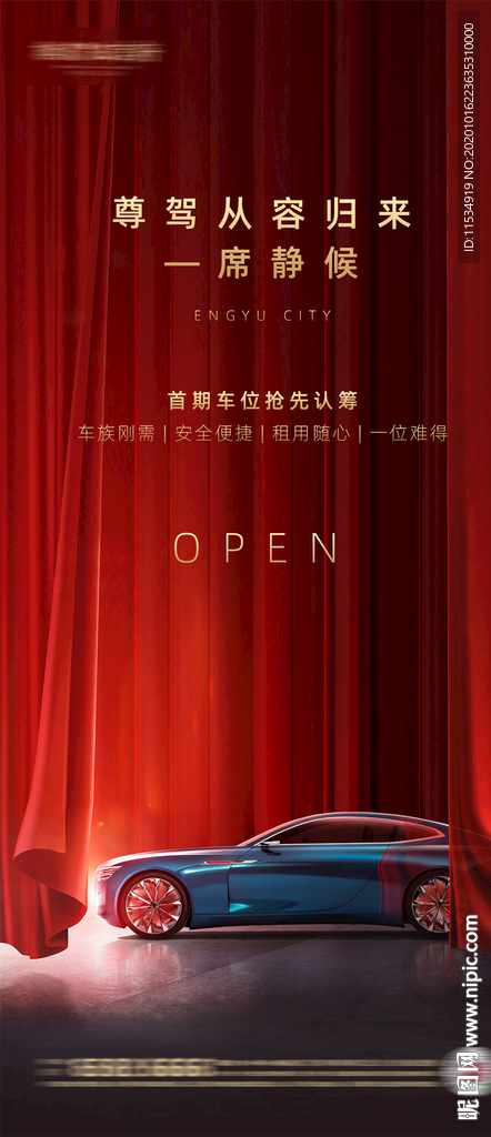 地产大气车位开盘认筹热销海报