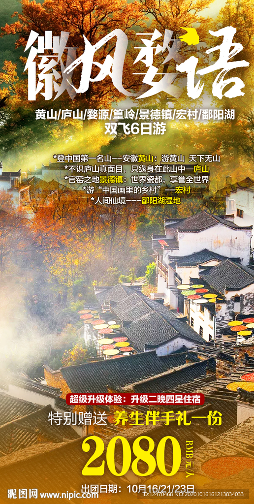 安徽婺源篁岭旅游