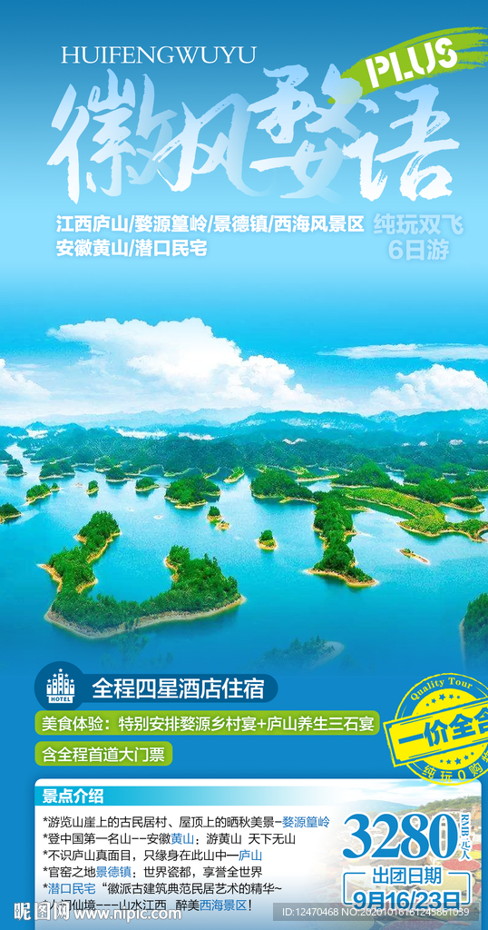 安徽婺源篁岭旅游海报