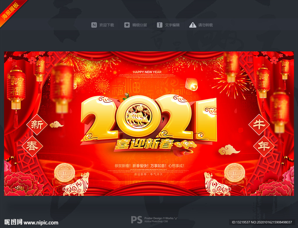 2021新年 2021新春