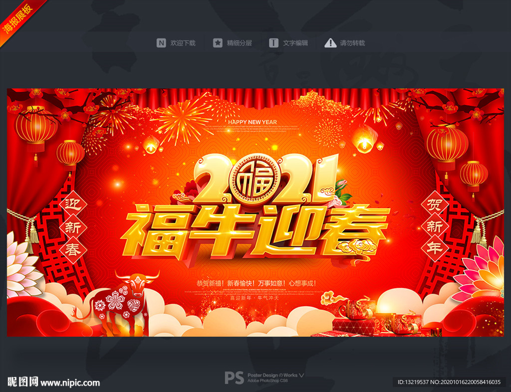 年牛新春 年牛2021