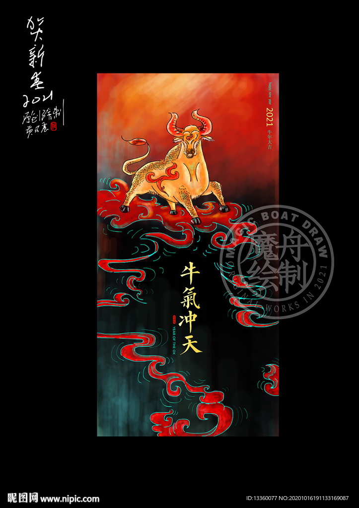 牛气冲天牛年海报2021年