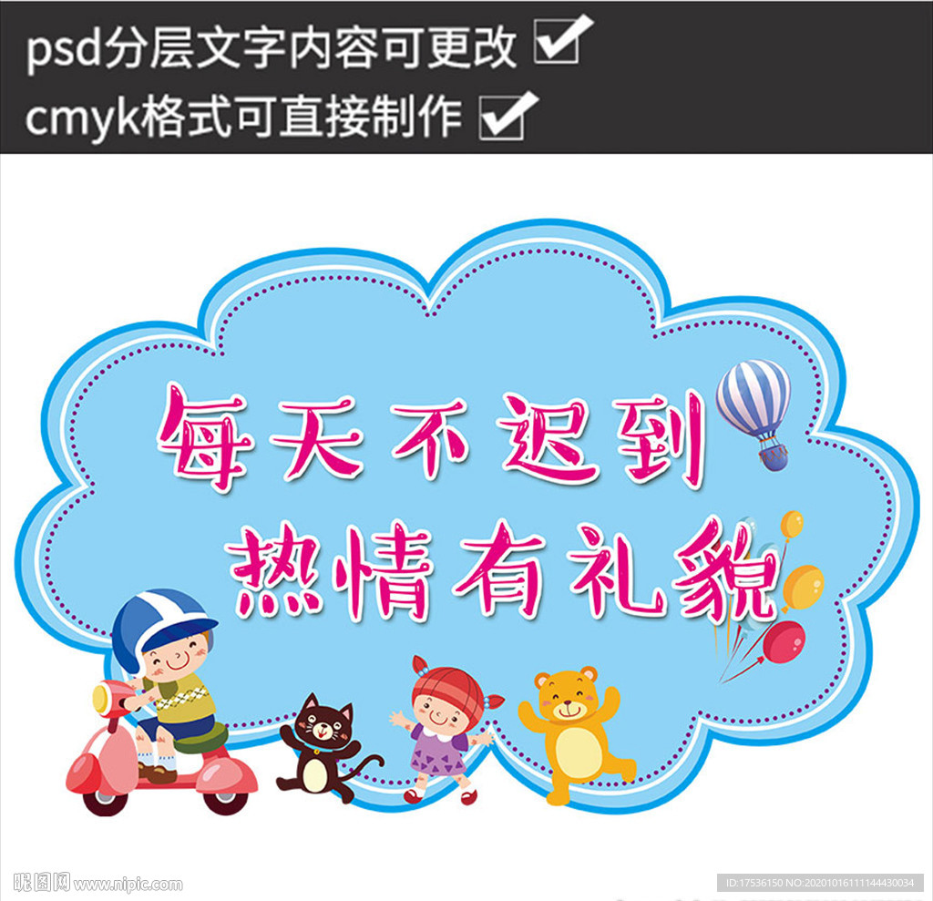 学校幼儿园温馨提示贴纸