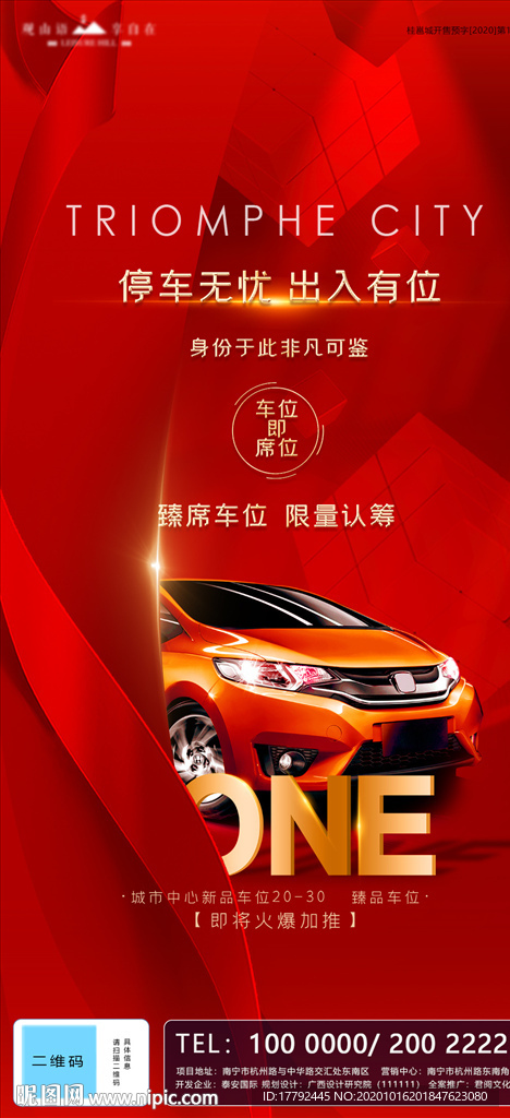 金红地产车位移动端海报