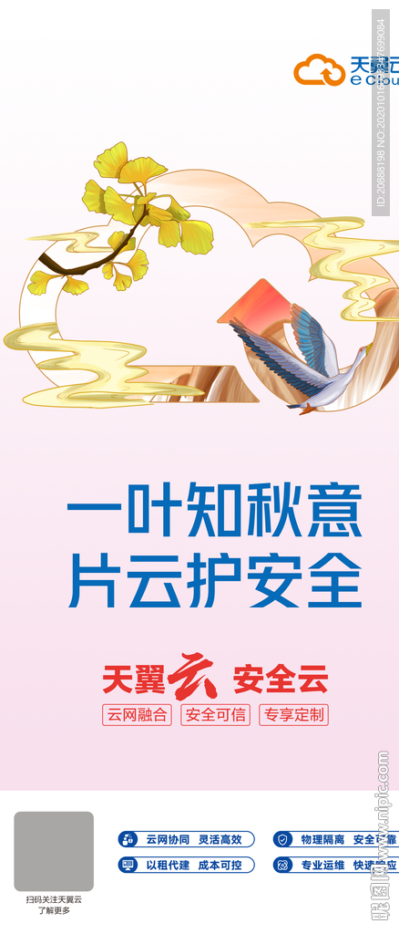 通信云立秋节气微信转发图