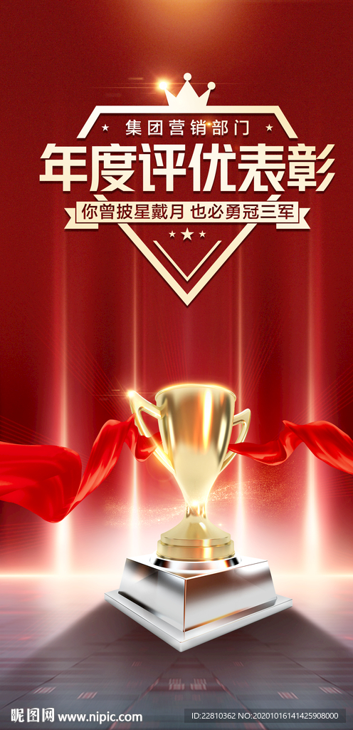 大气红色表彰会海报