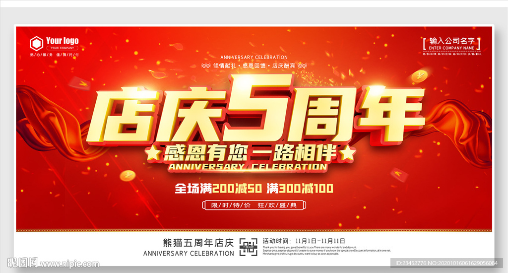 店庆5周年