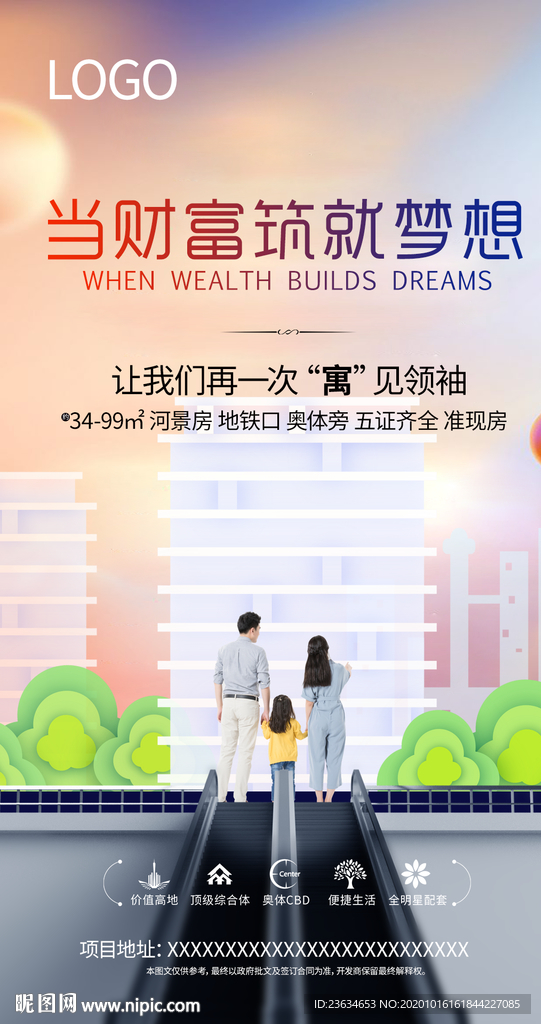 地产宣传海报