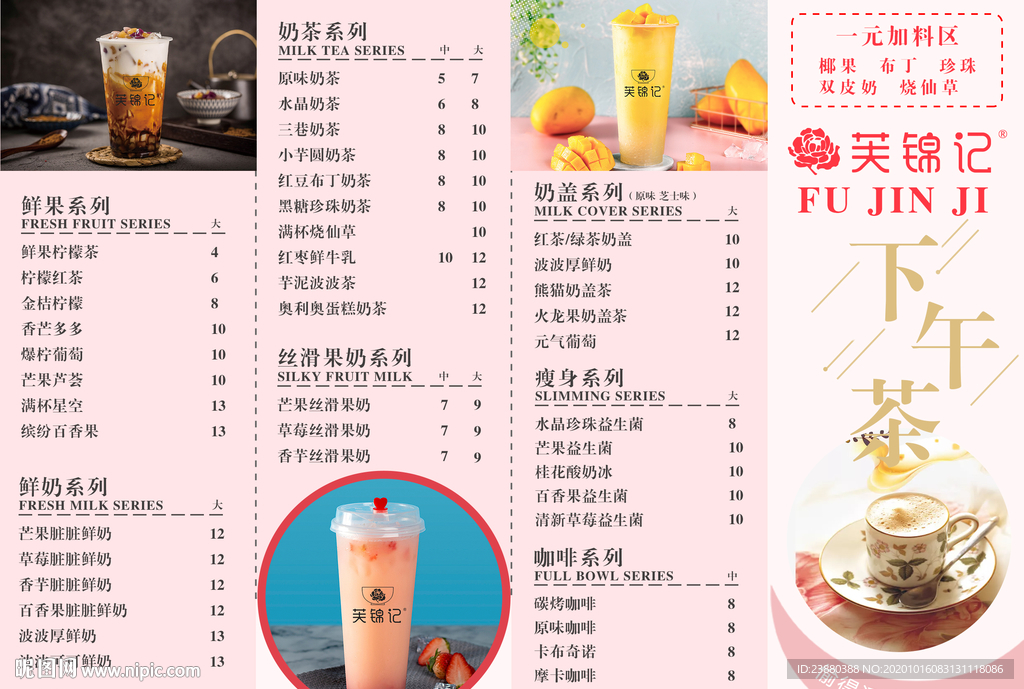 下午茶菜单  甜品菜单