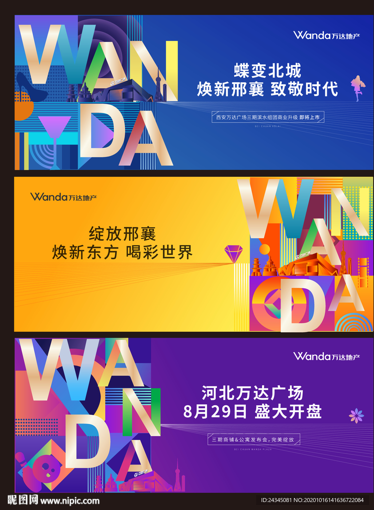 地产商业主画面