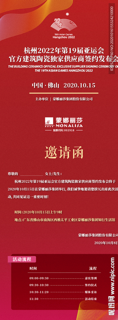 红色背电子H5邀请函手机邀请函