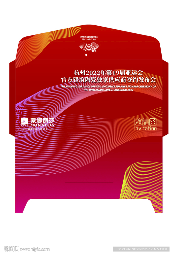 红色背景渐变线条邀请函封套