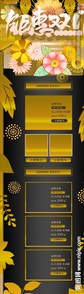 黄金高档详情页模版