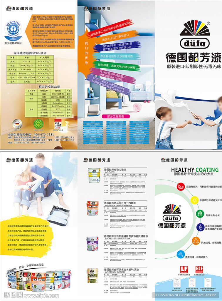 德国都芳漆折页画册油漆彩色产品