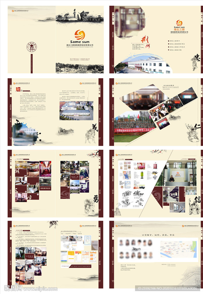 三顺保险教育培训画册三国楚文化