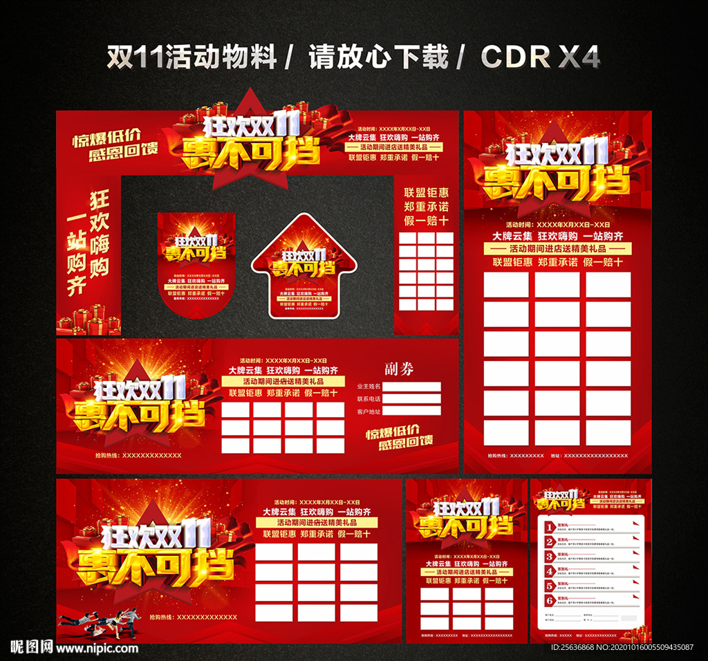 双十一 双11活动促销