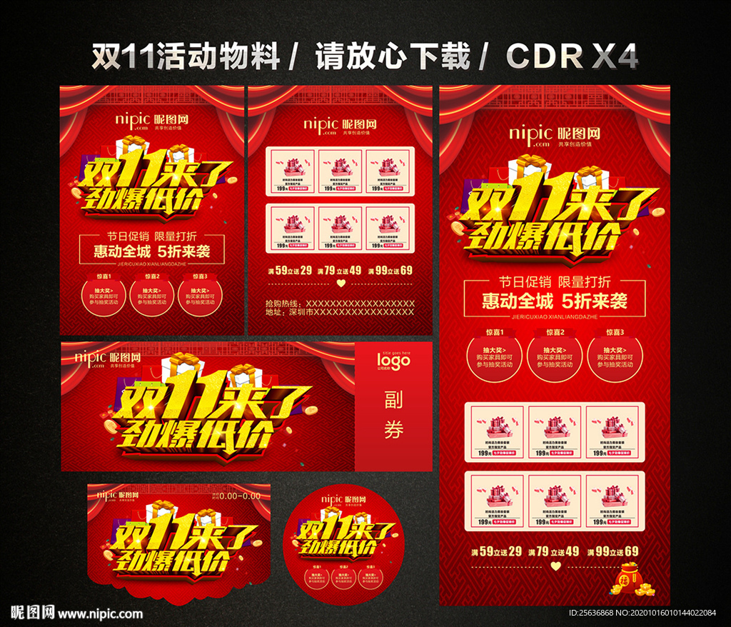 双十一 双11活动促销