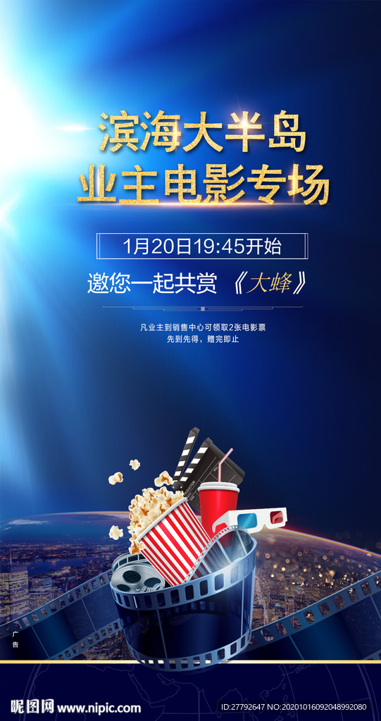 地产 电影  活动 微信