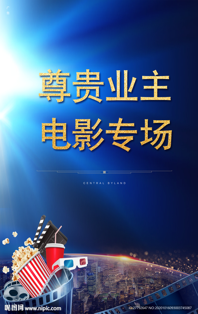 地产 电影  活动