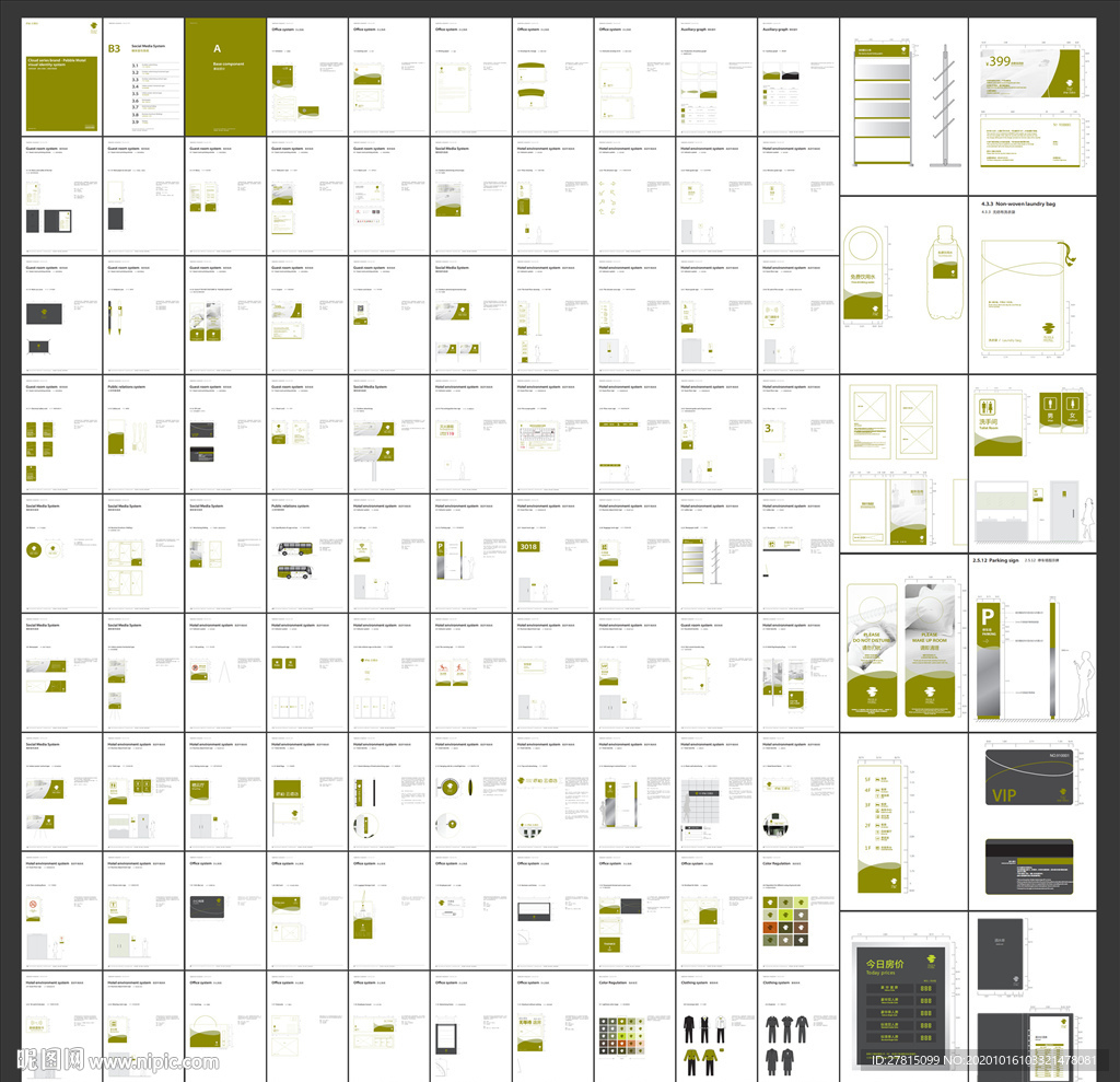 全套220P酒店VIS导视