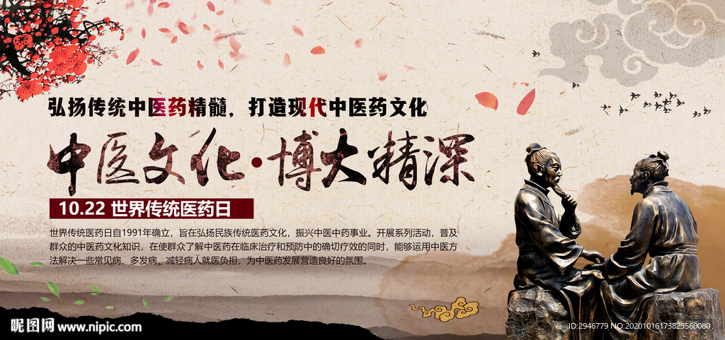 世界传统医药日