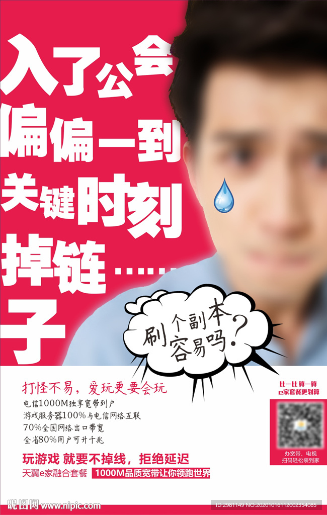 宣传图中国移动电信联通