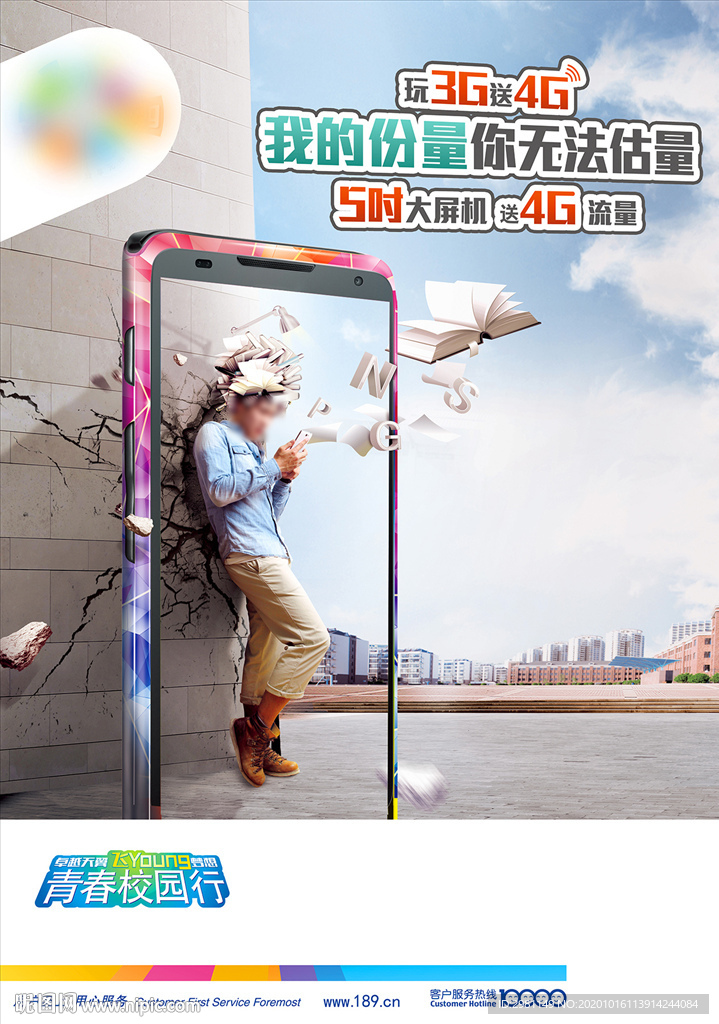 宣传图中国移动电信联通