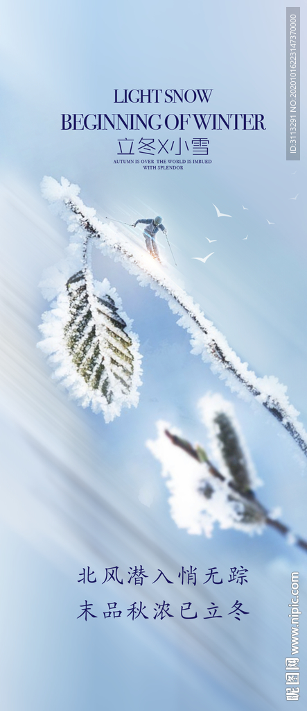 二十四节气系列创意海报