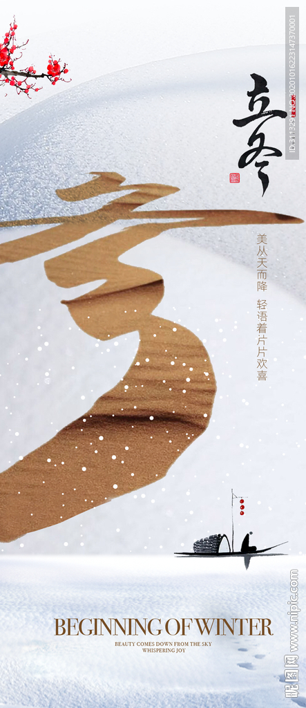 二十四节气系列海报