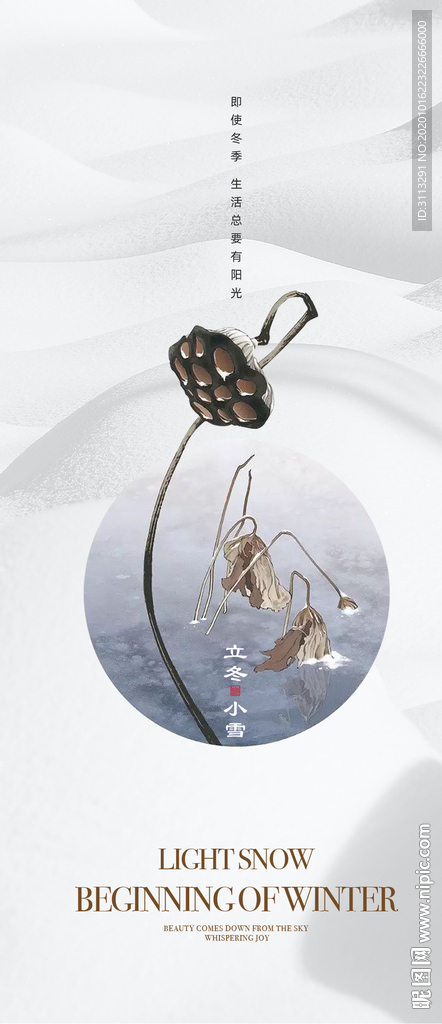 二十四节气创意海报