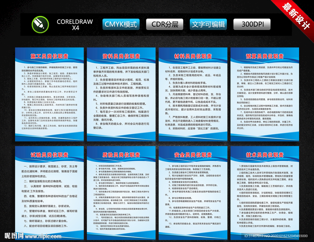 建筑工程八大员岗位职责