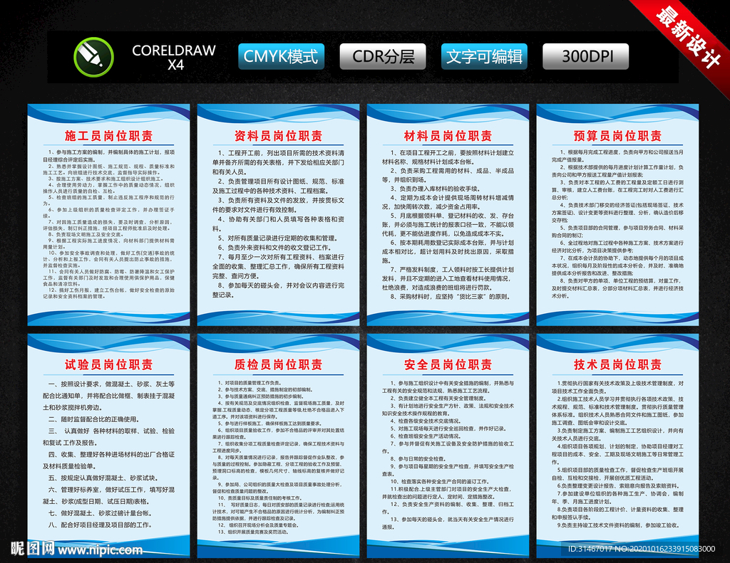 八大员岗位职责