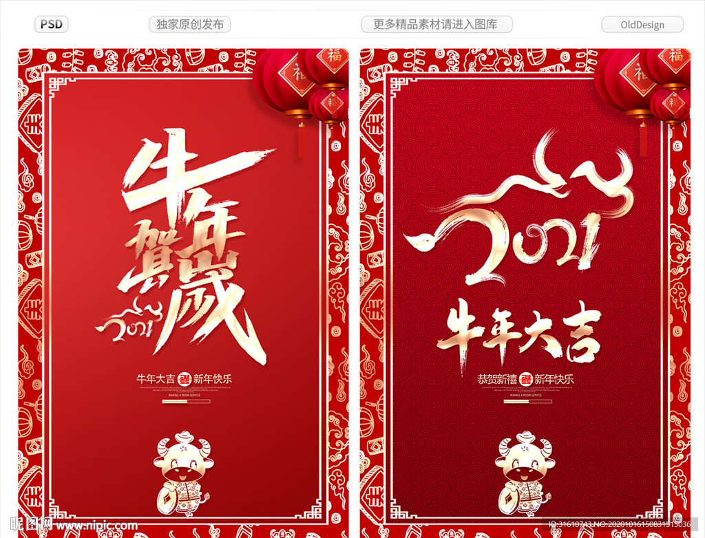 2021年春节海报牛年海报