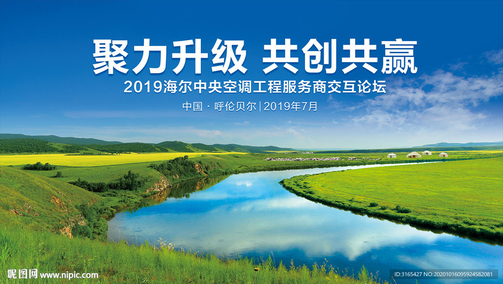 内蒙古 草原发布会