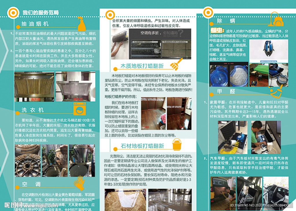 保洁宣传三折页