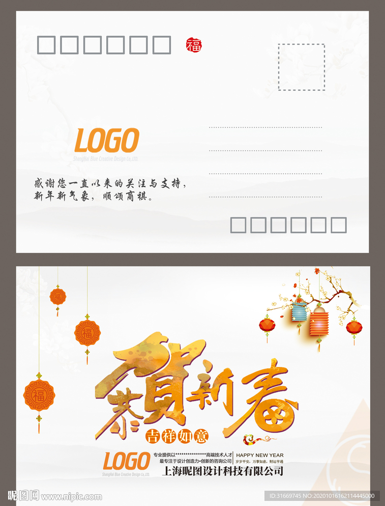 恭贺新春明信片