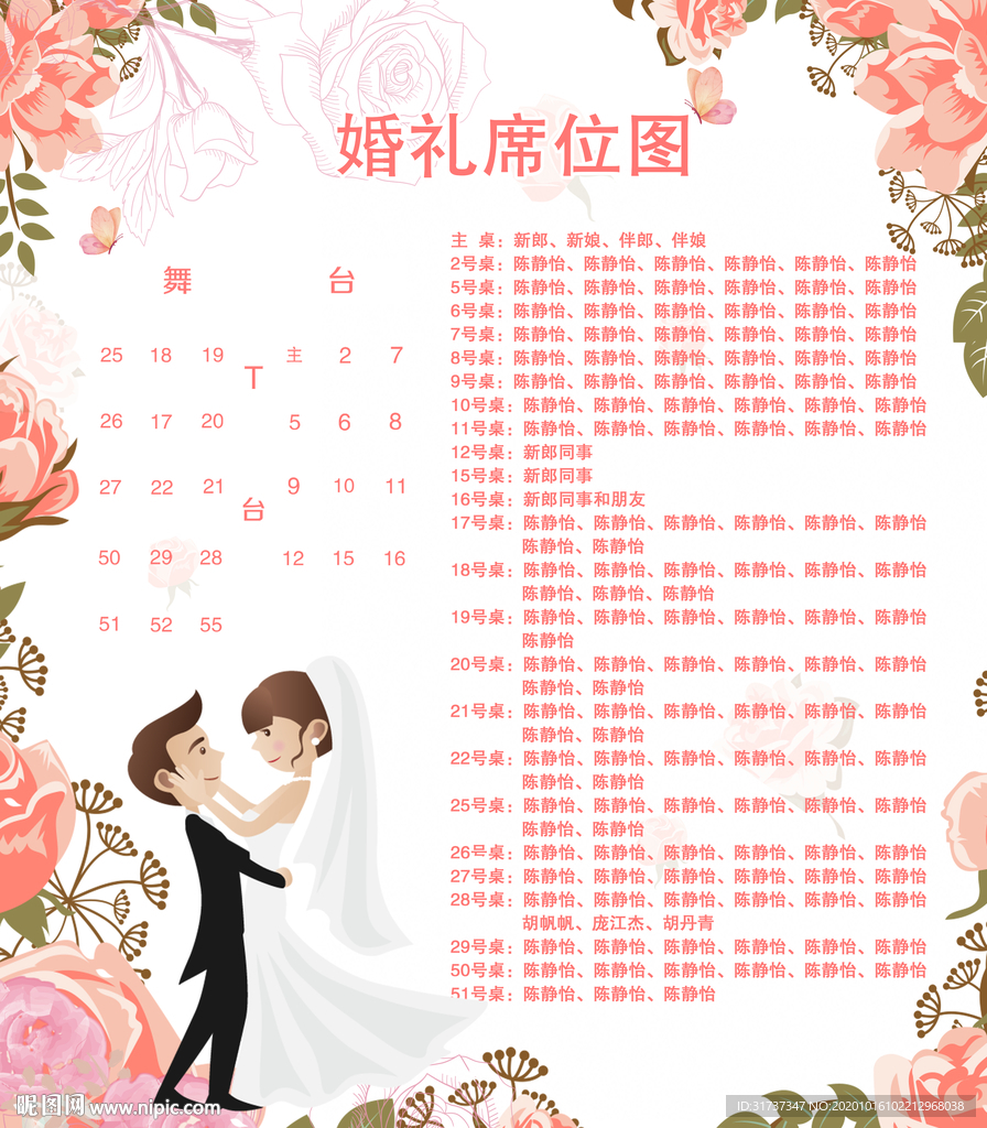 婚礼席位图 婚礼座位表 粉色