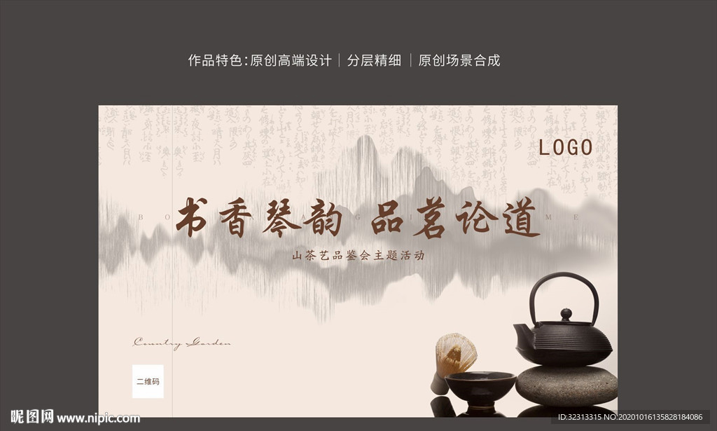 茶艺活动背景板