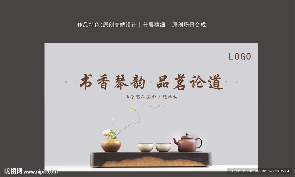 茶艺活动背景板