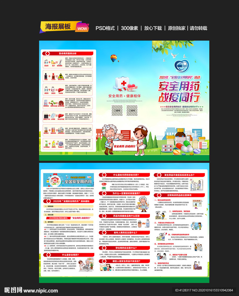 全国安全用药月三折页