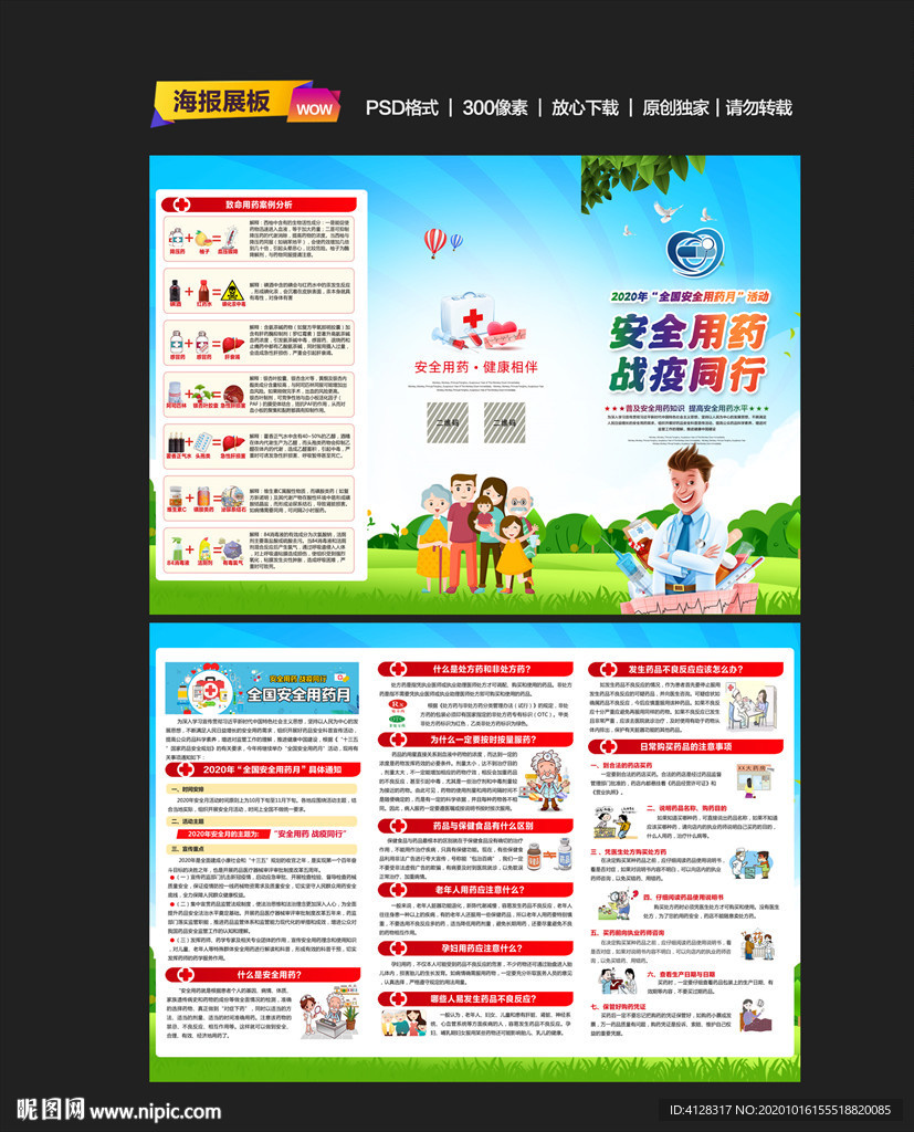 安全用药折页