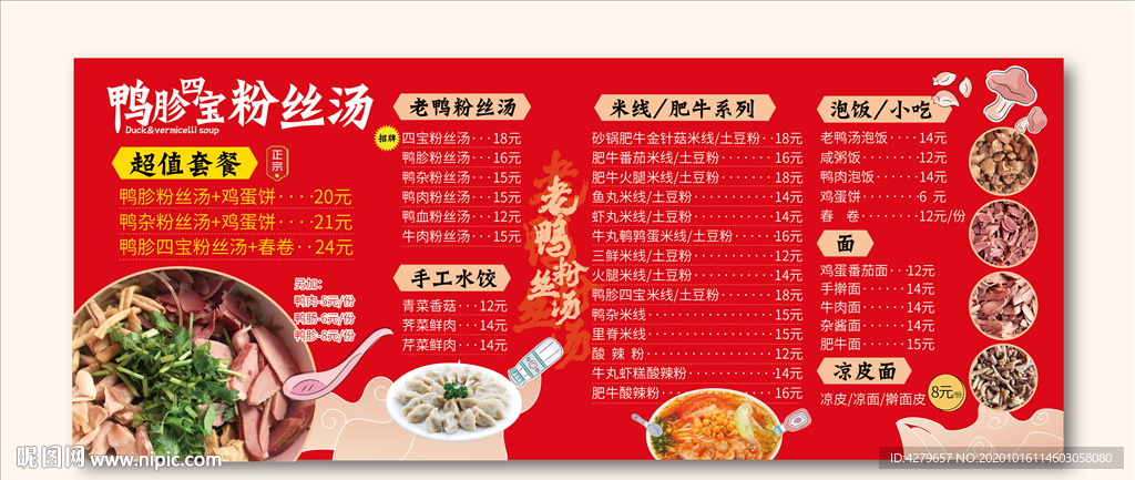 鸭胗四宝粉丝汤