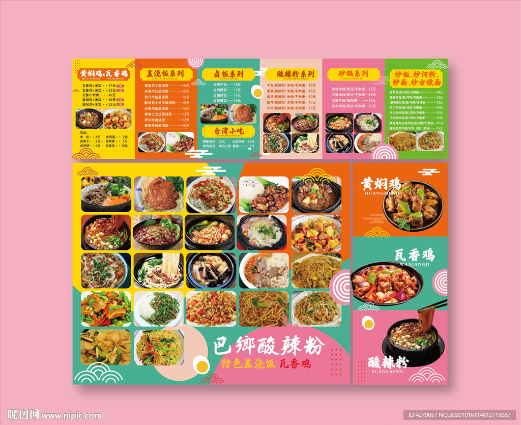 网红中餐馆菜单