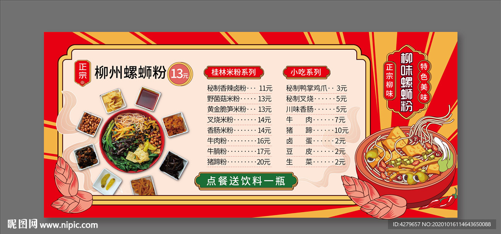 柳州螺蛳粉菜单