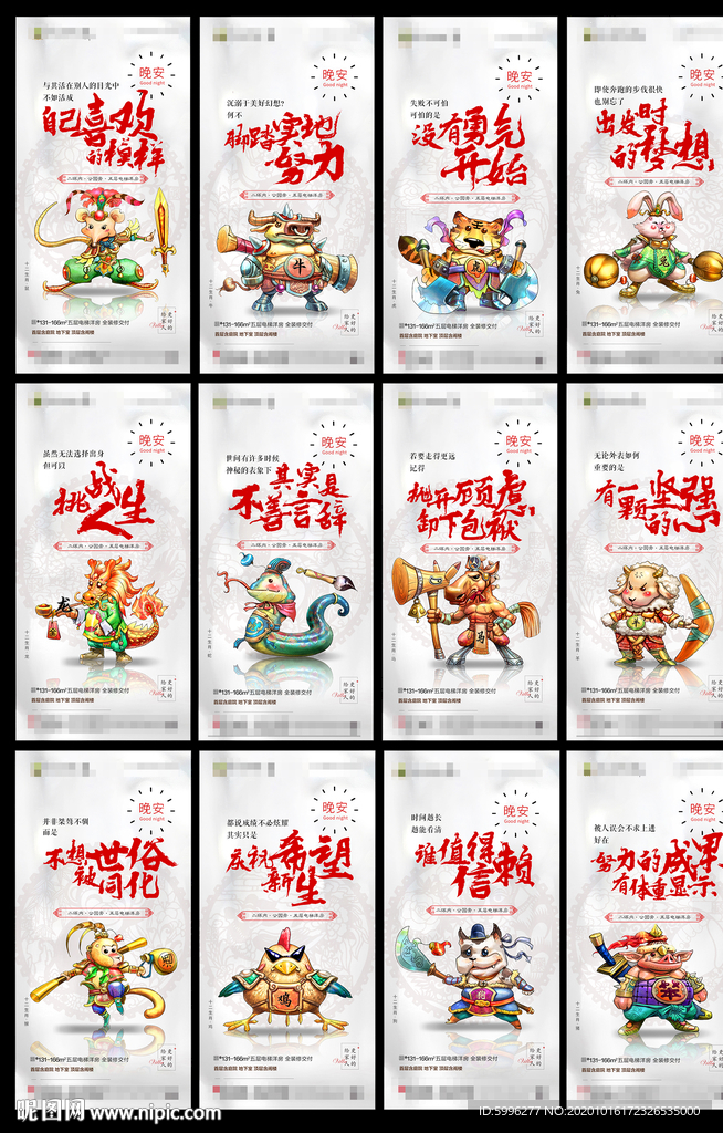 十二生肖微信稿