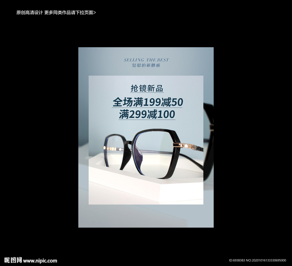 眼镜促销海报