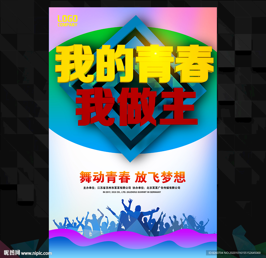 放飞梦想梦想起航